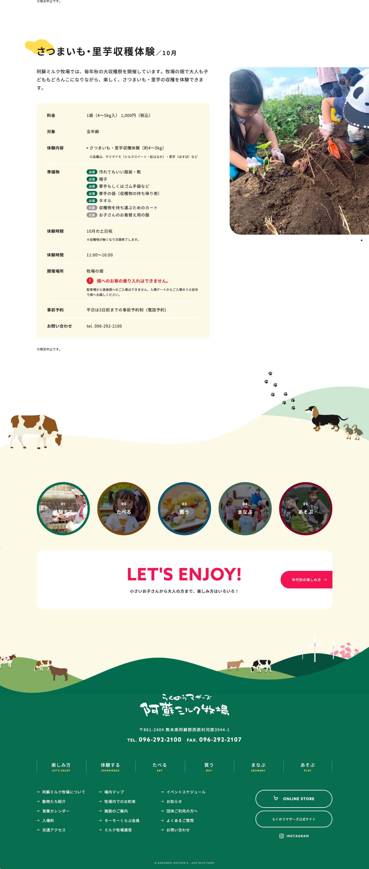 ウェブサイト（らくのうマザーズ 阿蘇ミルク牧場［株式会社マザーズファーム］）