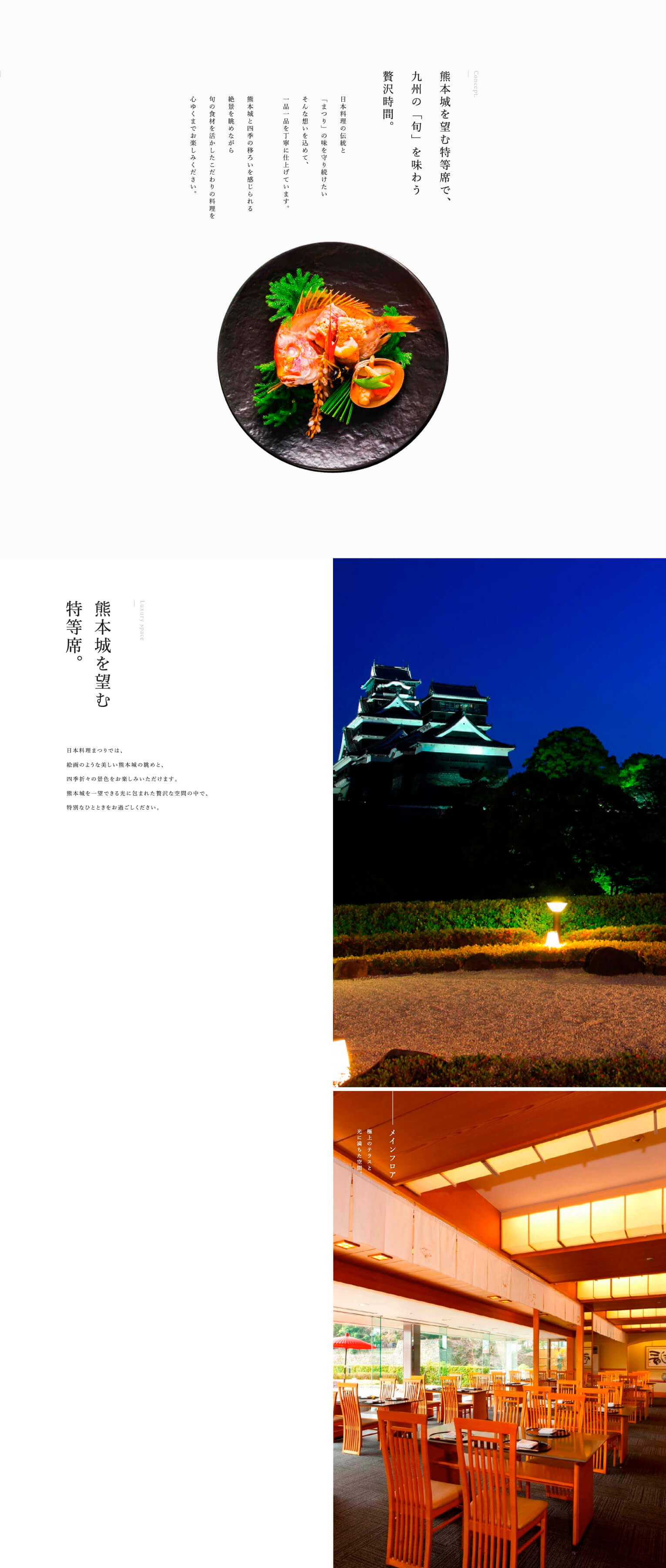 ウェブサイト（KKRホテル熊本「日本料理まつり」）